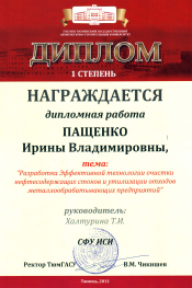 Диплом 1 степени