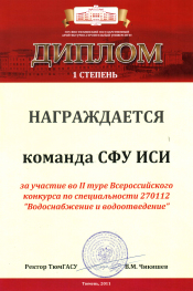 Командный диплом 1 степени